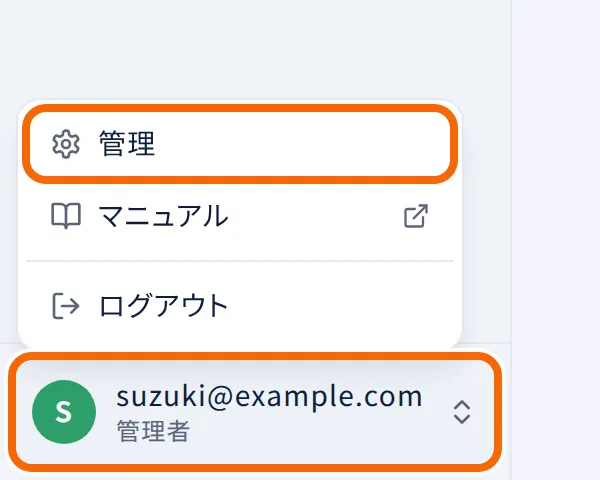 チャット画面の左下。自分のメールアドレスを押すと「管理」「マニュアル」「ログアウト」が出る