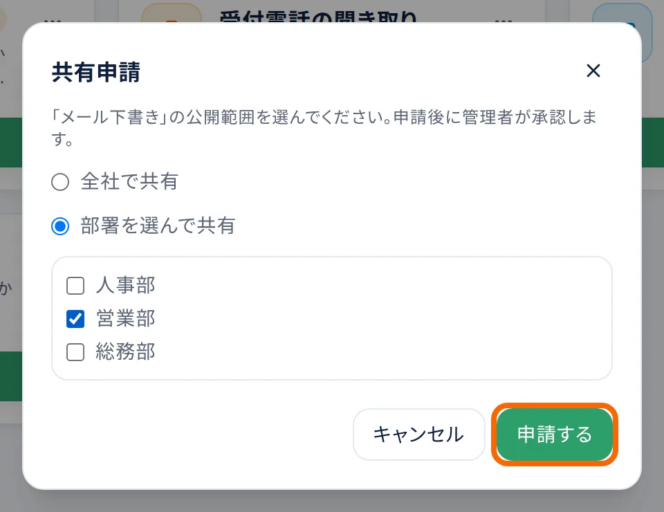 「共有申請」の画面。公開する範囲を選んで「申請する」を押す