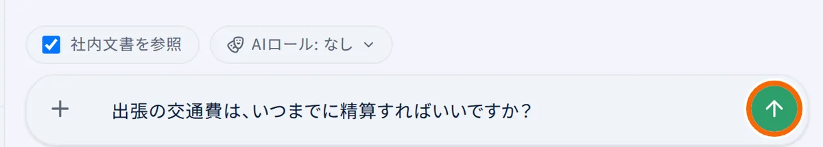 チャットの入力欄。質問を書いて、右の矢印のボタン（送信）を押す