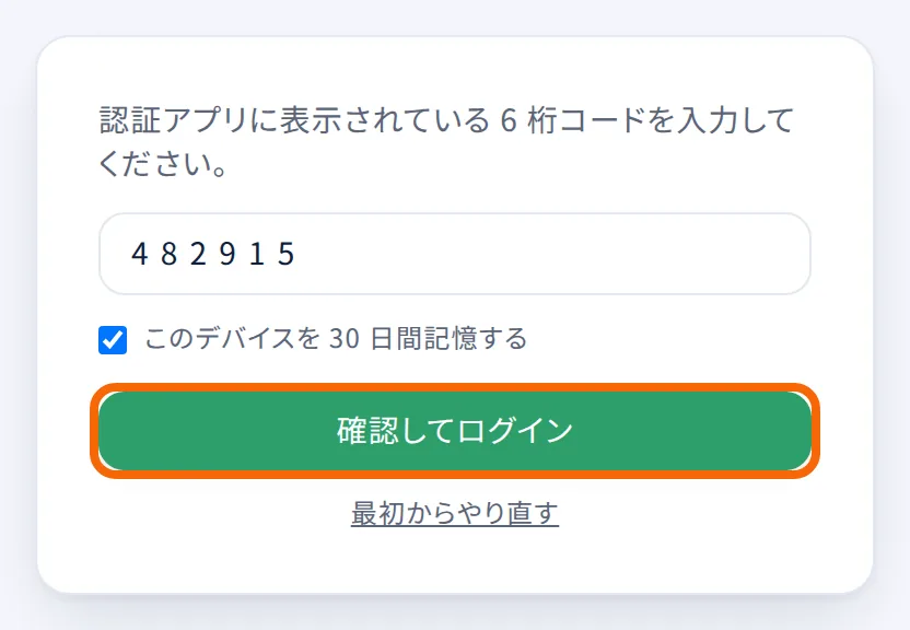 6 桁のコードを入れる画面。番号を入れて「確認してログイン」を押す